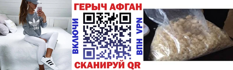 ГЕРОИН Афган Унеча